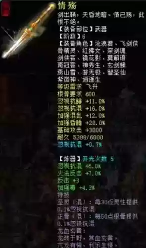 大话西游2魔武器打什么宝石，大话西游2魔武器发光规则插图