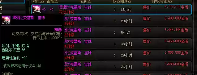 dnf2018武器12冰暗宝珠，冰暗属性强化宝珠插图1