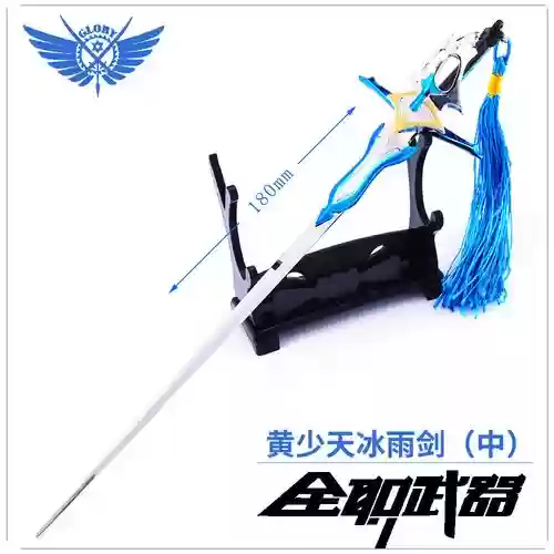 黄少天的武器，黄少天的剑叫什么插图