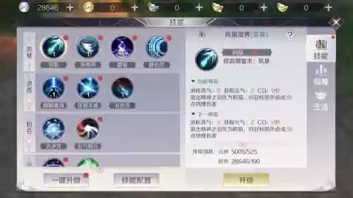 手游羽灵生活技能，羽灵学什么技能