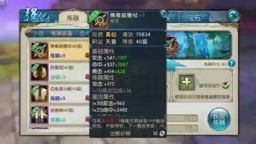 手游诛仙真仙武器升级6，手游诛仙真仙武器升级60级插图