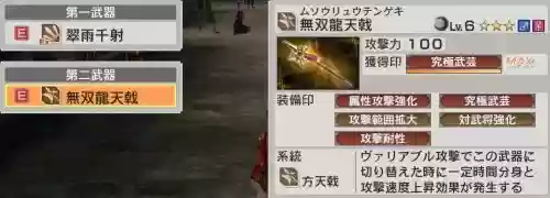 真三国无双6怎么刷武器，真三国无双6刷武功插图