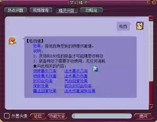 梦幻西游格挡跟抗物爆，梦幻西游格挡值和防御的区别插图1