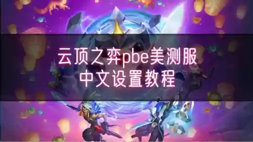 美服怎么设置技能，玩美服怎么降低延迟插图