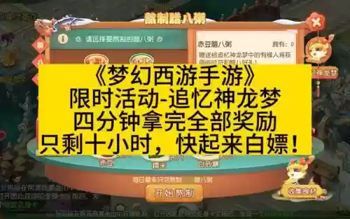 梦幻西游30活动吗，梦幻西游限时活动插图1