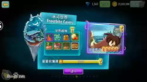 植物大战僵尸2冰河世界三星攻略，植物大战僵尸2冰河世界给什么植物插图