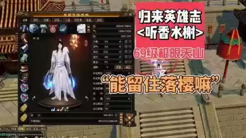 英雄群侠传缥缈峰攻略，英雄群侠传缥缈峰攻略图文插图1