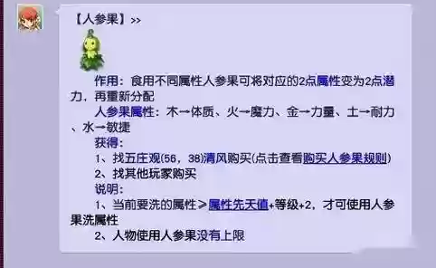 梦幻西游哪里有卖人生果的，梦幻人参果怎么买划算插图1