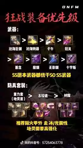 狂战buff强化装备选择插图