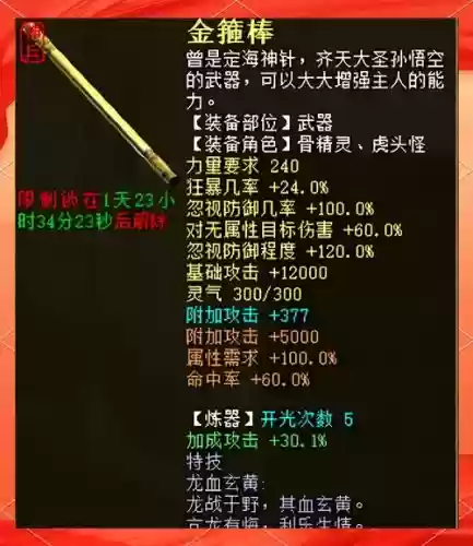 大话西游2魔武器打什么宝石，大话西游2魔武器发光规则插图1