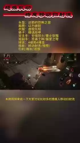 暗黑3猎魔人掠夺技能，暗黑3猎魔人掠夺技能加点插图