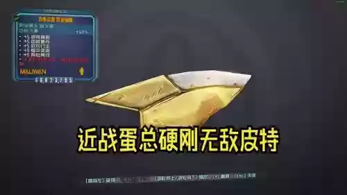 无主之地2近战蛋武器，无主之地2彩蛋武器插图