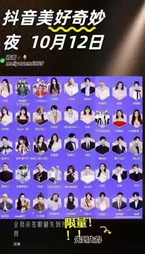 美好奇妙夜最新阵容搭配，2019抖音美好奇妙夜出场顺序插图1