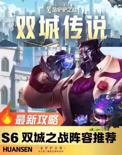 双城之战双方英雄阵容搭配，双城之战限定皮肤