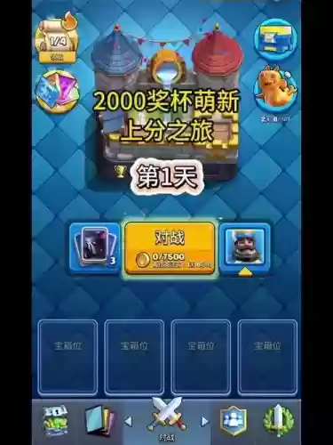 皇室战争2000上分攻略，皇室战争2000上分攻略视频