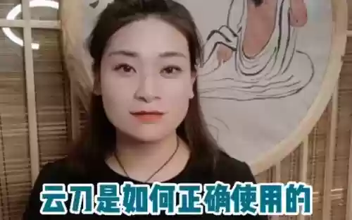 云刀技能，云刀的手法和使用插图1