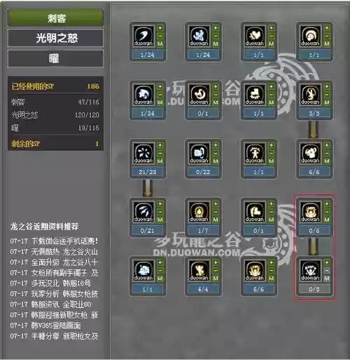 龙之谷曜技能加点，龙之谷曜技能加点图插图