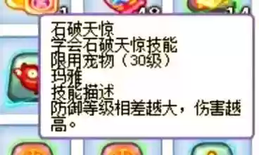 洛克王国石族战士技能表