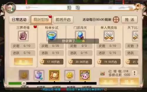 梦幻西游宝宝升级任务插图