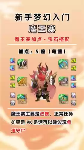 梦幻西游手游魔王5耐力，梦幻西游手游魔王多少属性合格插图1