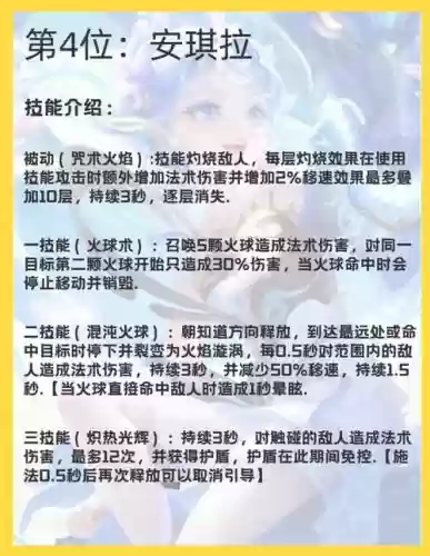 安琪拉带控的技能，安琪拉放技能的顺序插图