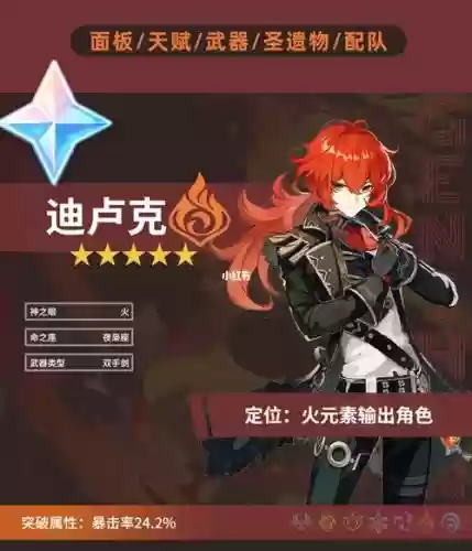 迪卢克最强阵容搭配，迪卢克阵容打法