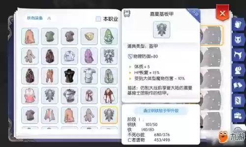 仙境传说装备制，仙境传说装备加固
