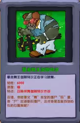 僵尸舞会攻略插图