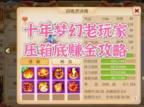 梦幻西游手游老区怎么赚钱最快，梦幻西游手游老区怎么赚钱之道插图