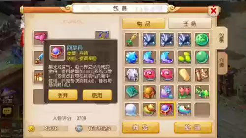 梦幻西游中级回梦丹官职，梦幻西游2中级回梦丹插图1
