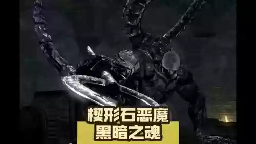 黑魂2光辉楔形石的武器,黑魂2光辉楔形石的武器是什么插图 黑魂2光辉楔形石的武器,黑魂2光辉楔形石的武器是什么插图