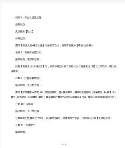神之墓地3.03剑尊攻略，神之墓地304剑尊攻略插图