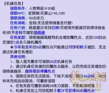 梦幻西游机缘属性是什么意思，梦幻机缘属性啥意思