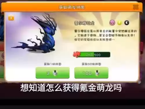 萌龙大乱斗金属技能加点图，萌龙大乱斗金属龙插图1