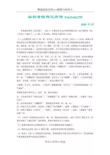仙3外传攻略秘籍，仙三外传剧情攻略插图