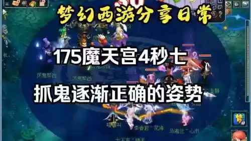 梦幻西游175化圣魔天宫，梦幻西游175级魔天宫插图1