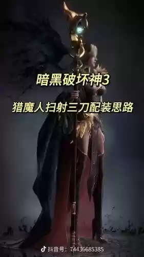 暗黑破坏神3什么技能搭配，暗黑破坏神3角色技能介绍插图
