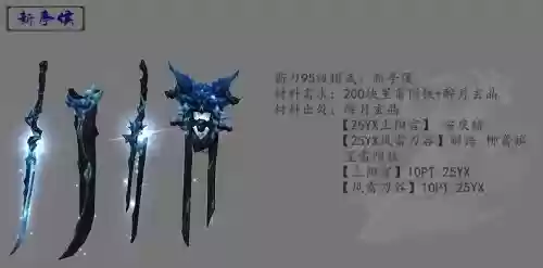 剑三霸刀全部武器，剑三霸刀武器外观