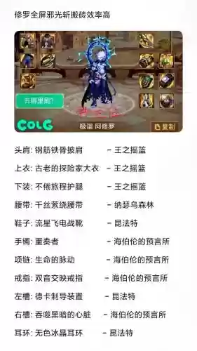 修罗装备搭配平民，修罗装备怎么打造插图