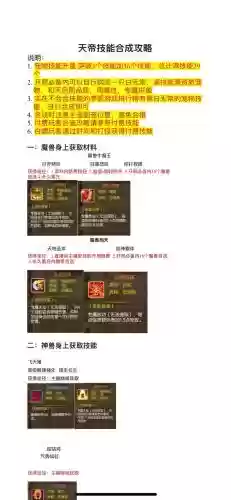 天帝加技能，2021天帝最新技能加点插图