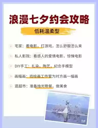 -出七夕攻略插图