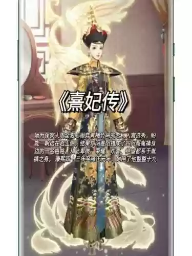 熹妃传十世情缘九世攻略，熹妃传十世情缘攻略第四世插图1