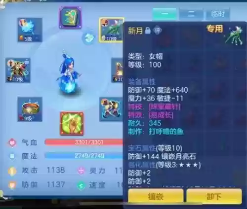 神武天空装备，神武天宫套装效果选择