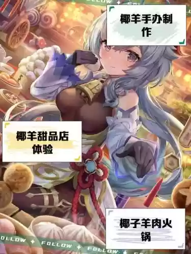 椰羊阵容搭配，原神椰羊阵容插图