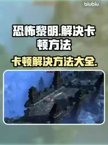 恐怖黎明发不出技能了，恐怖黎明发不出技能了怎么办插图