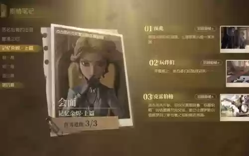 第五人格剧情攻略，第五人格剧情攻略记忆余烬插图1