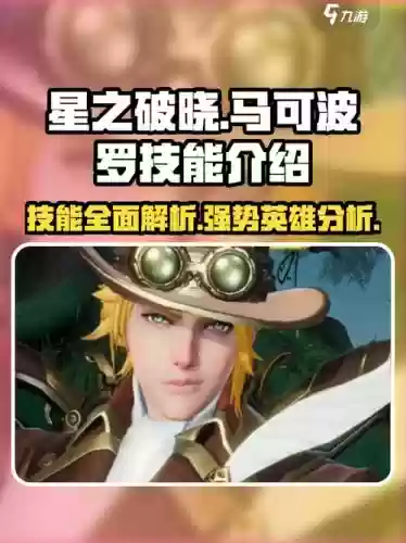 马可波罗2技能方向，马可波罗2技能后,在身边有敌方插图1