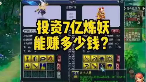 梦幻西游新区赚钱炼妖插图