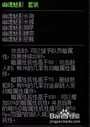 幽魂魅影装备搭配，幽魂魅影套哪里爆率高