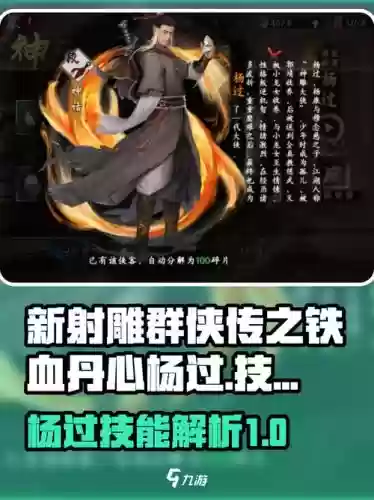 新射雕英雄传游戏装备如何打造，新射雕英雄传武将选择插图